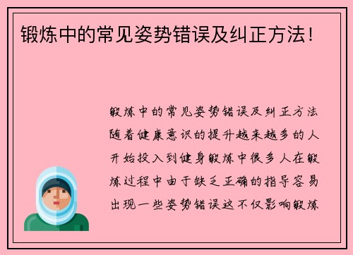 锻炼中的常见姿势错误及纠正方法！